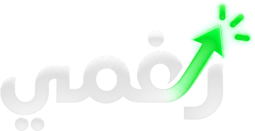 رقمي
